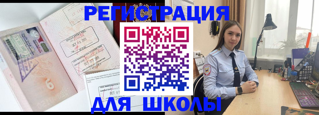 прописка для школы в Серпухове