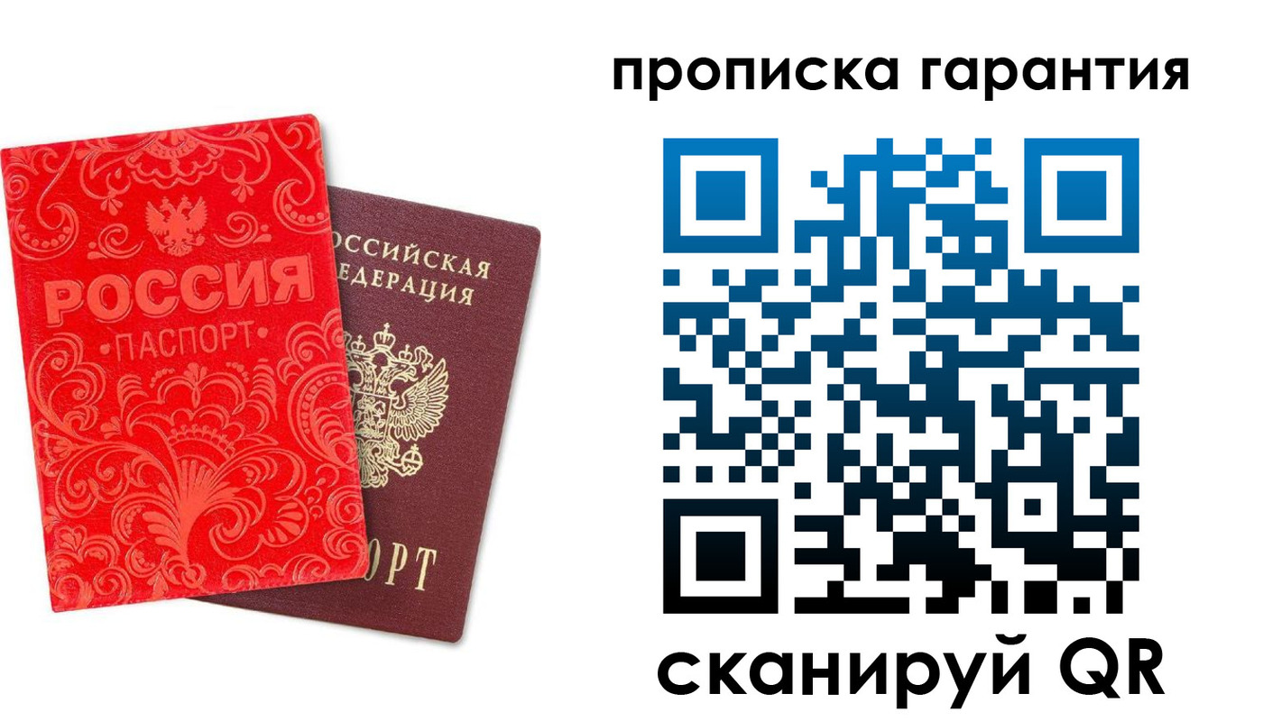 прописка в Серпухове